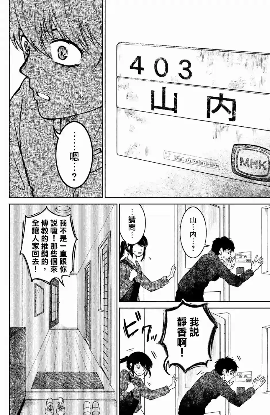 御手洗家、炎上第17话