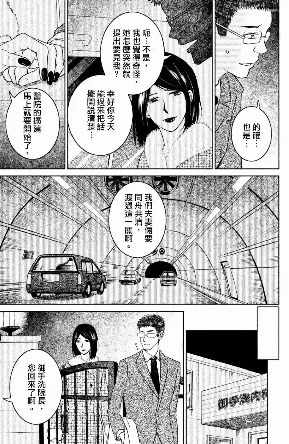 御手洗家、炎上第20话