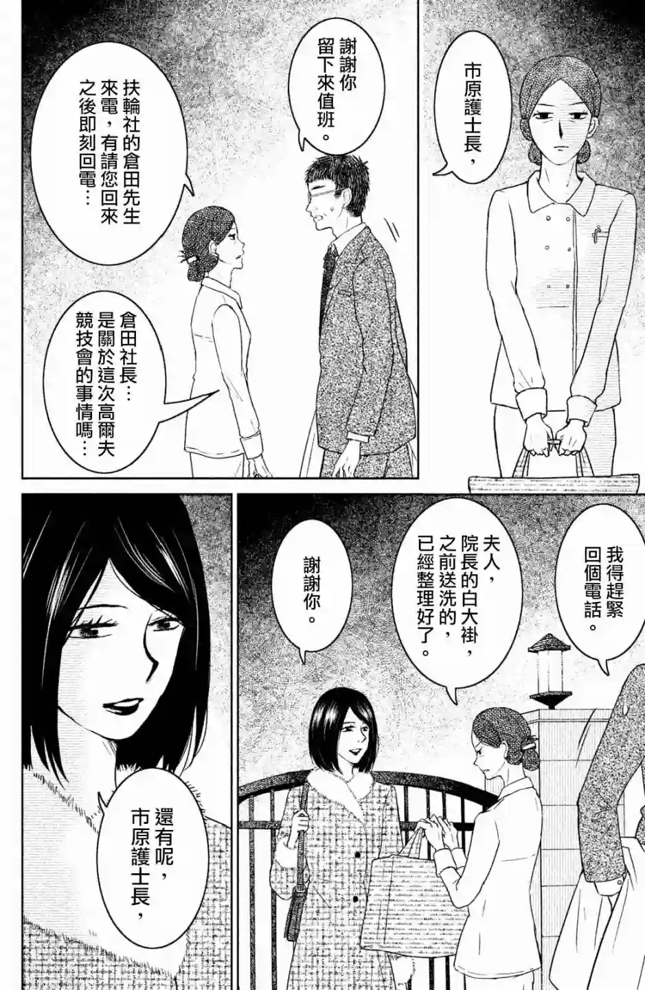 御手洗家、炎上第20话