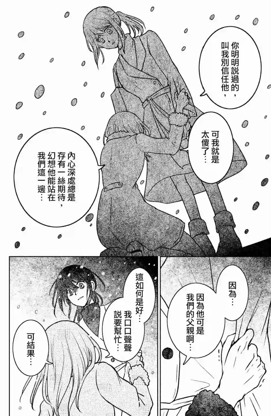 御手洗家、炎上第20话