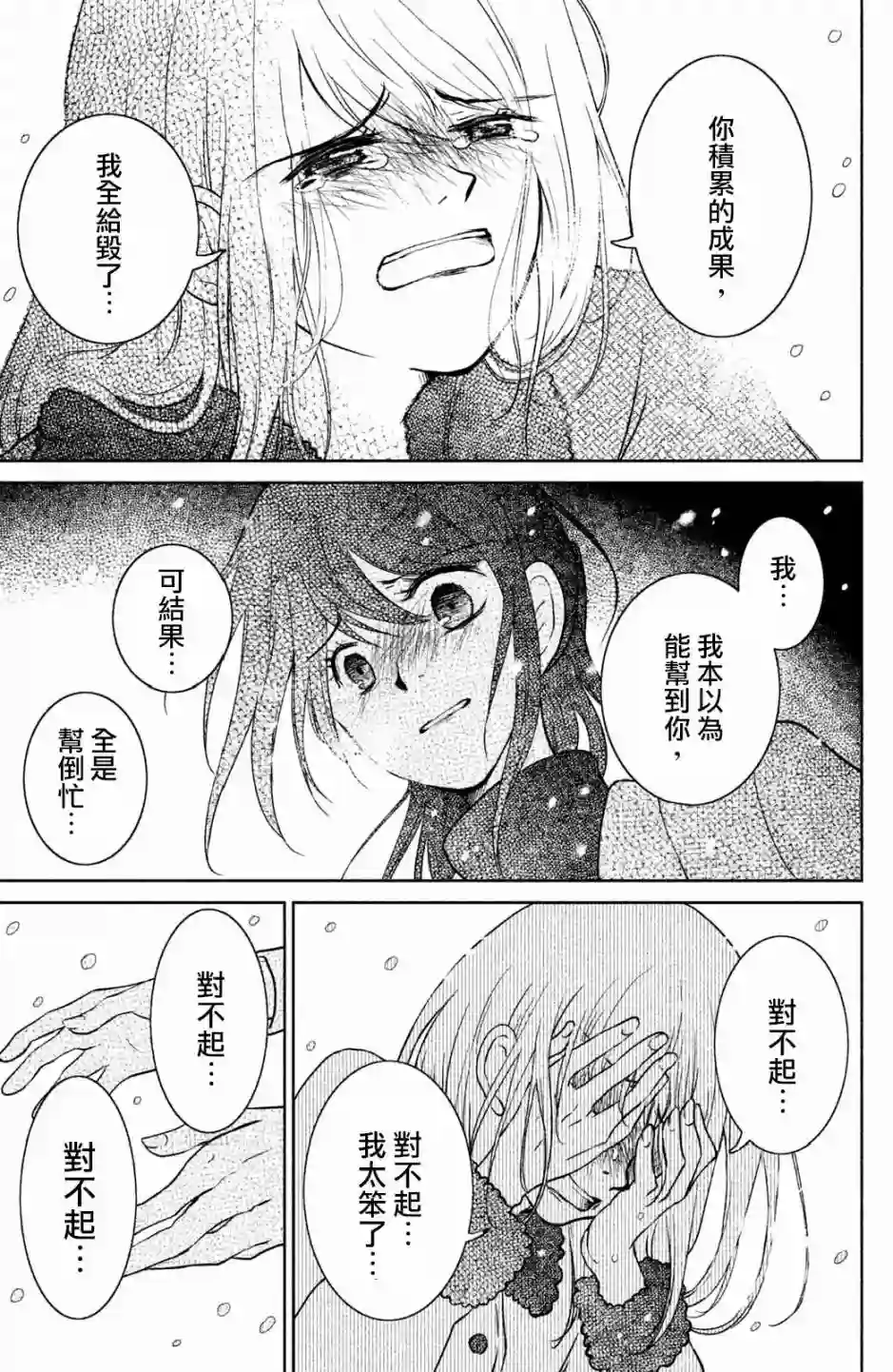 御手洗家、炎上第20话