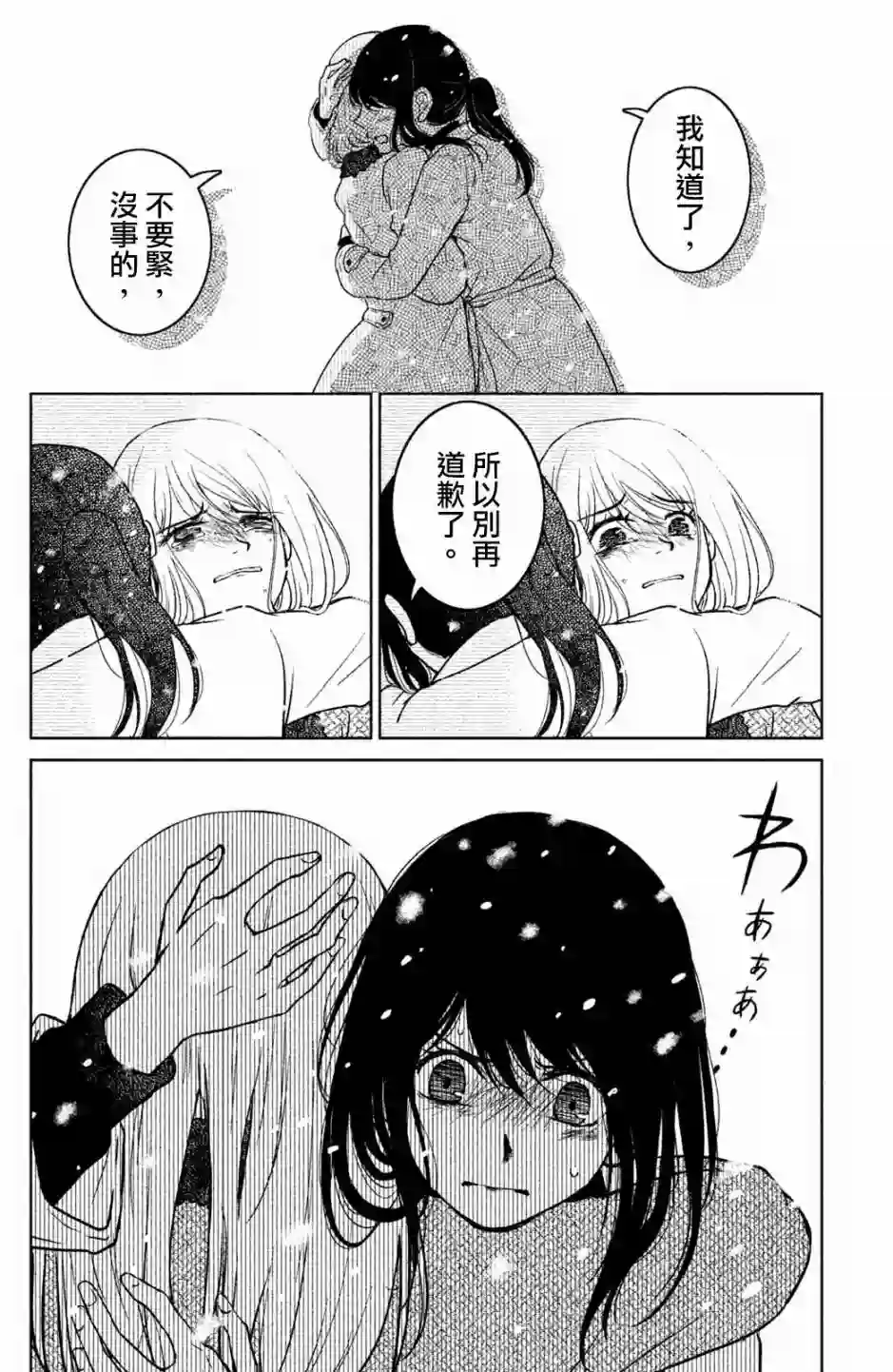 御手洗家、炎上第20话