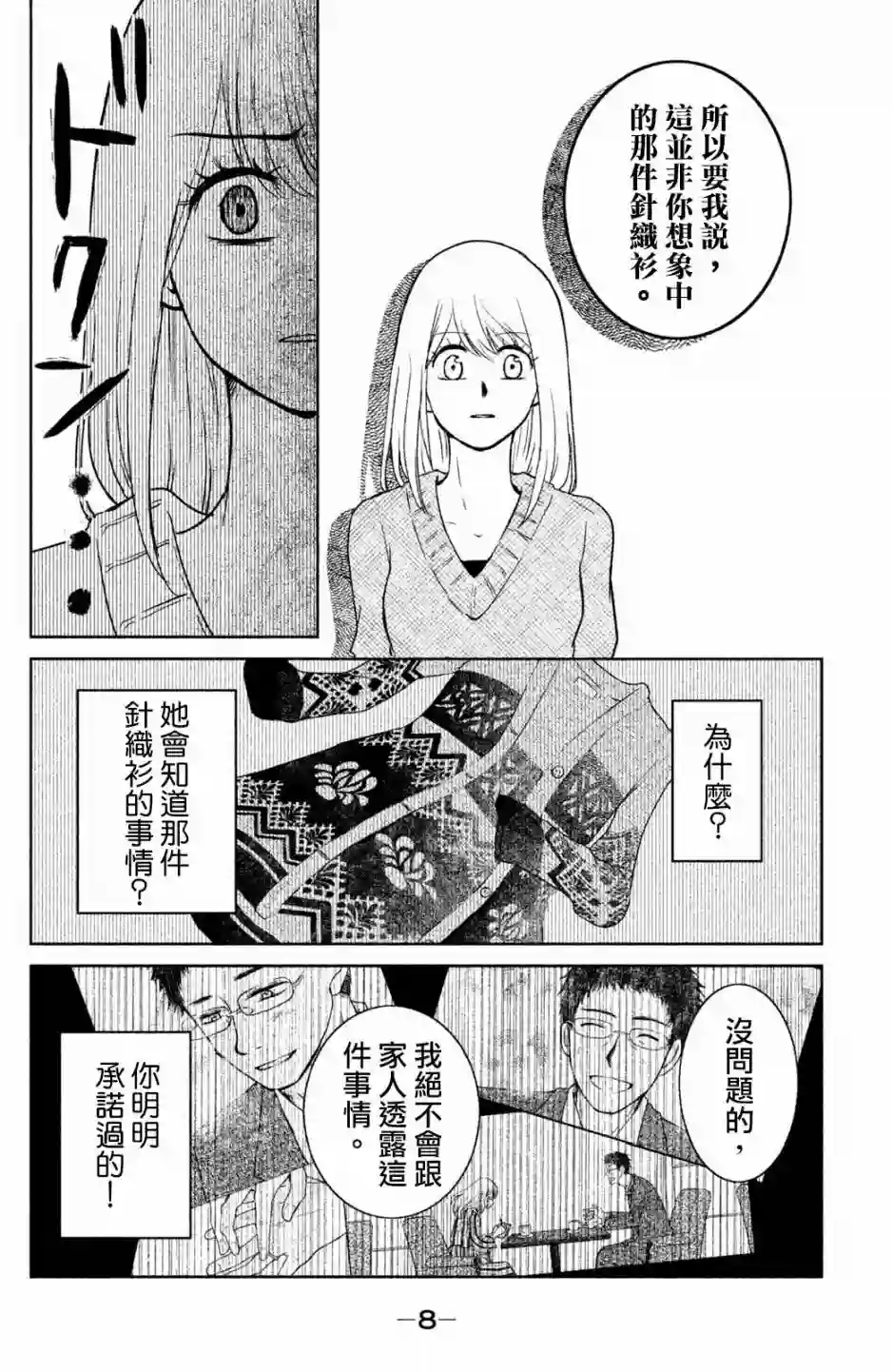 御手洗家、炎上第20话