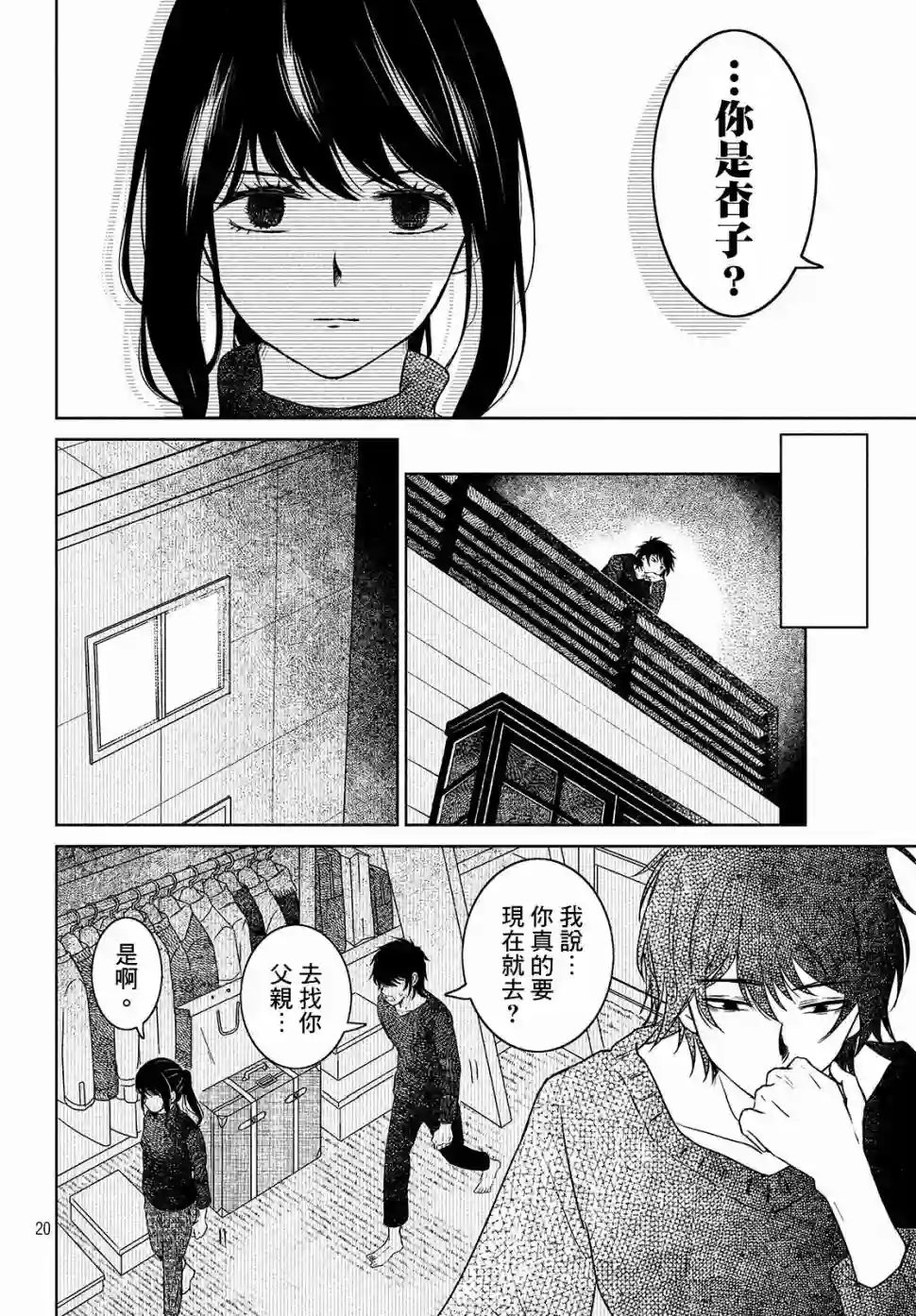 御手洗家、炎上第21话