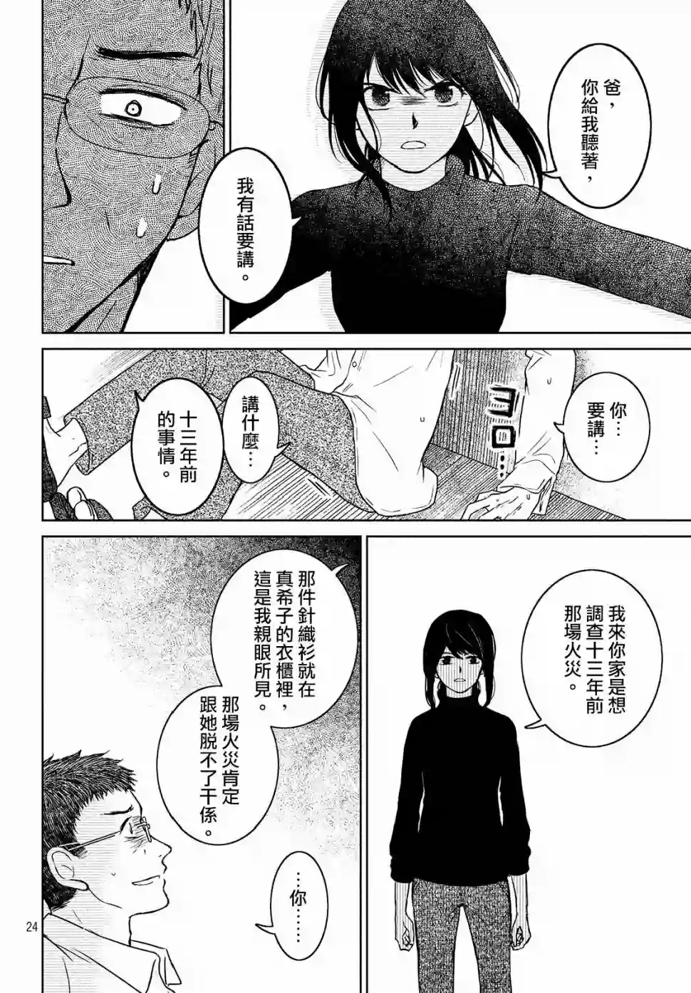 御手洗家、炎上第21话