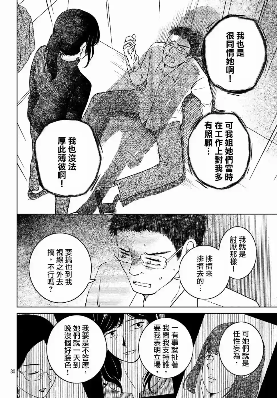 御手洗家、炎上第21话