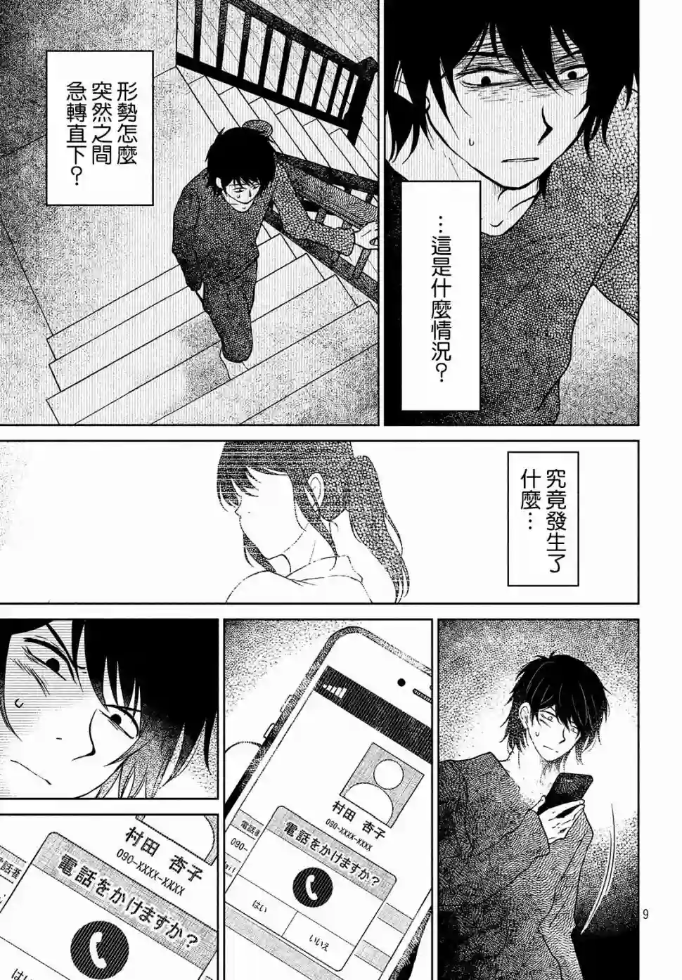 御手洗家、炎上第21话