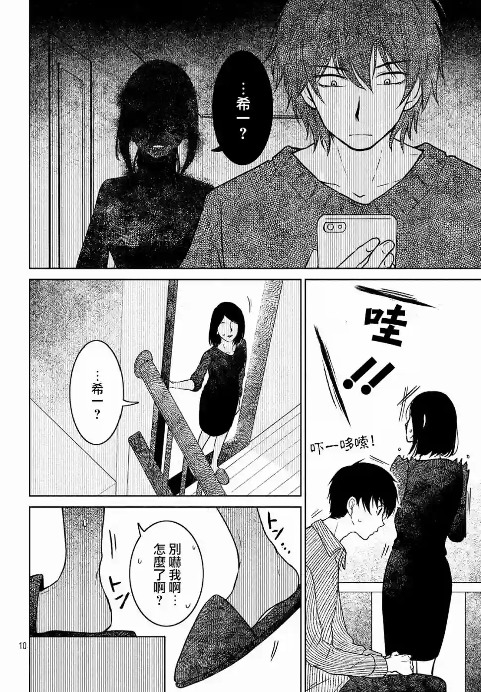 御手洗家、炎上第21话