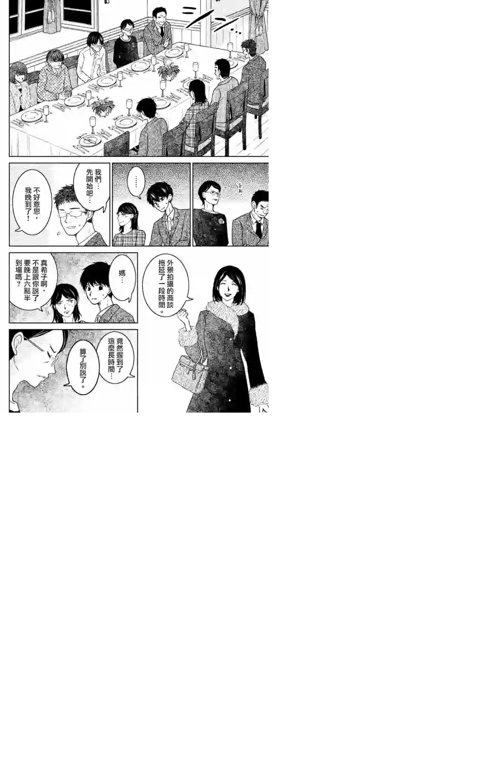 御手洗家、炎上第22话