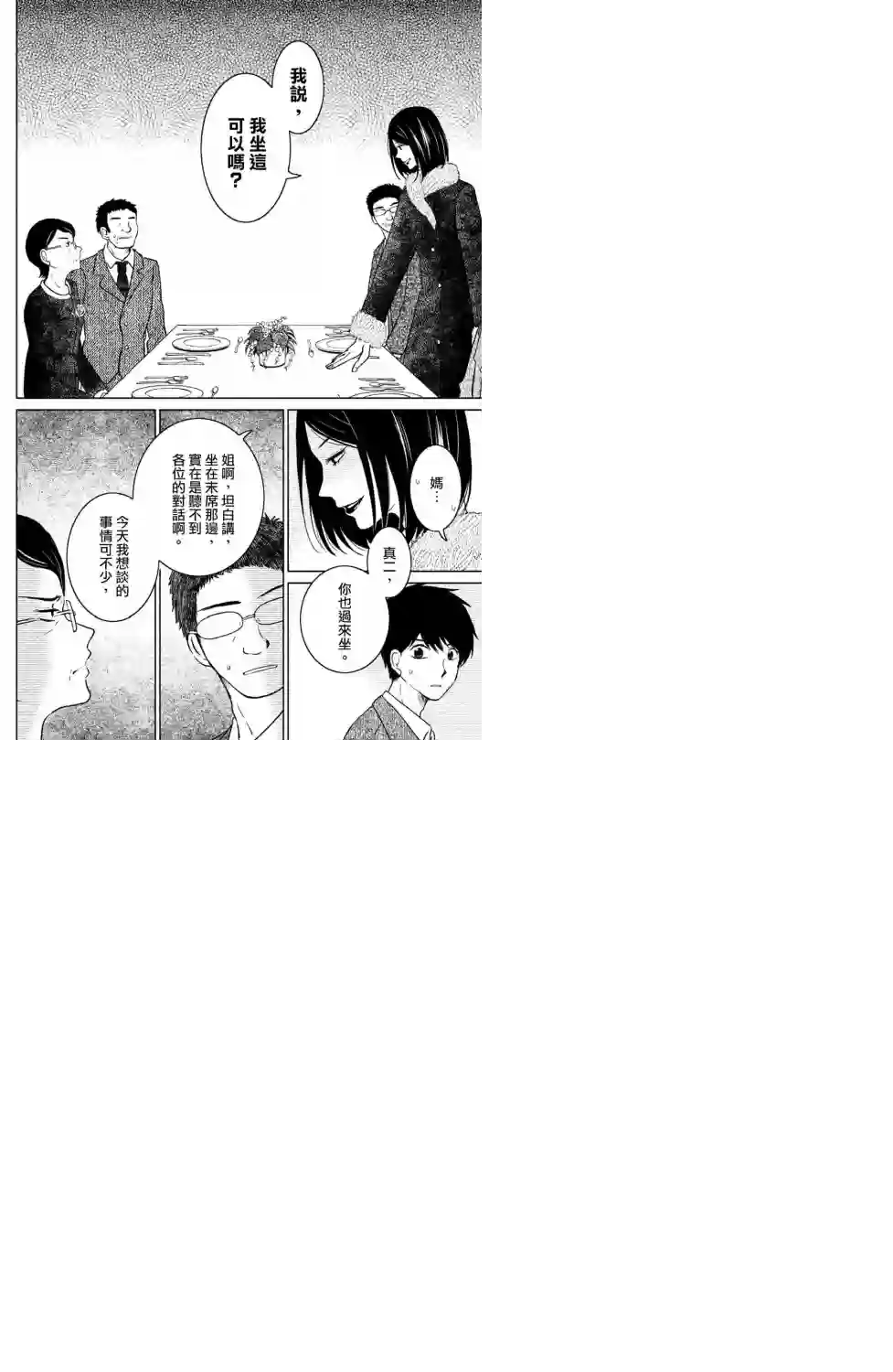 御手洗家、炎上第22话