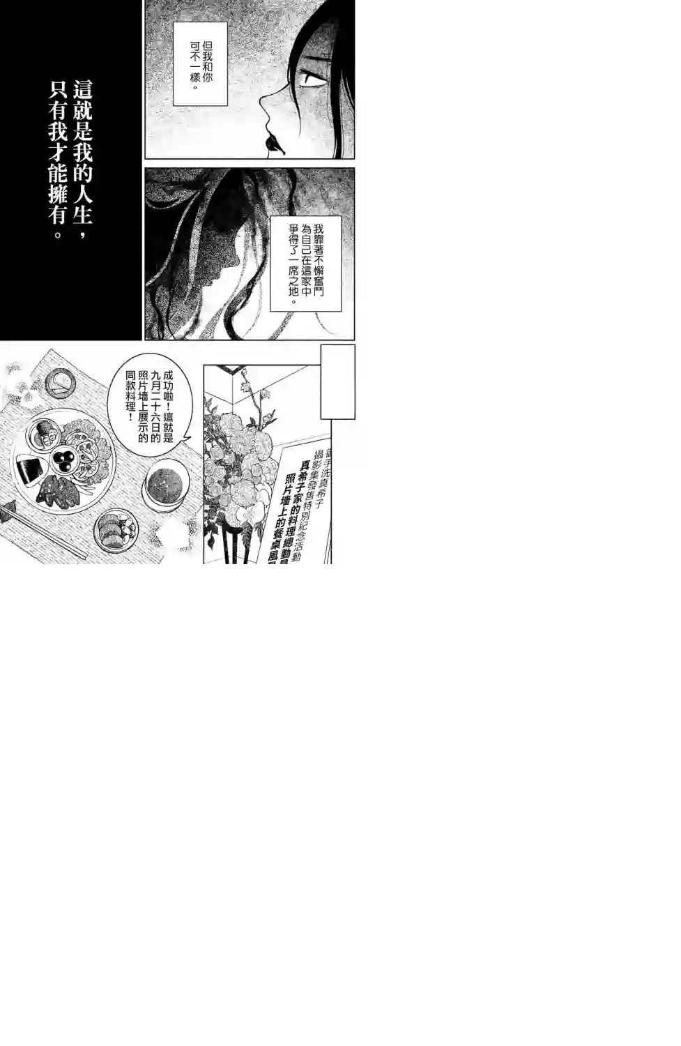 御手洗家、炎上第22话