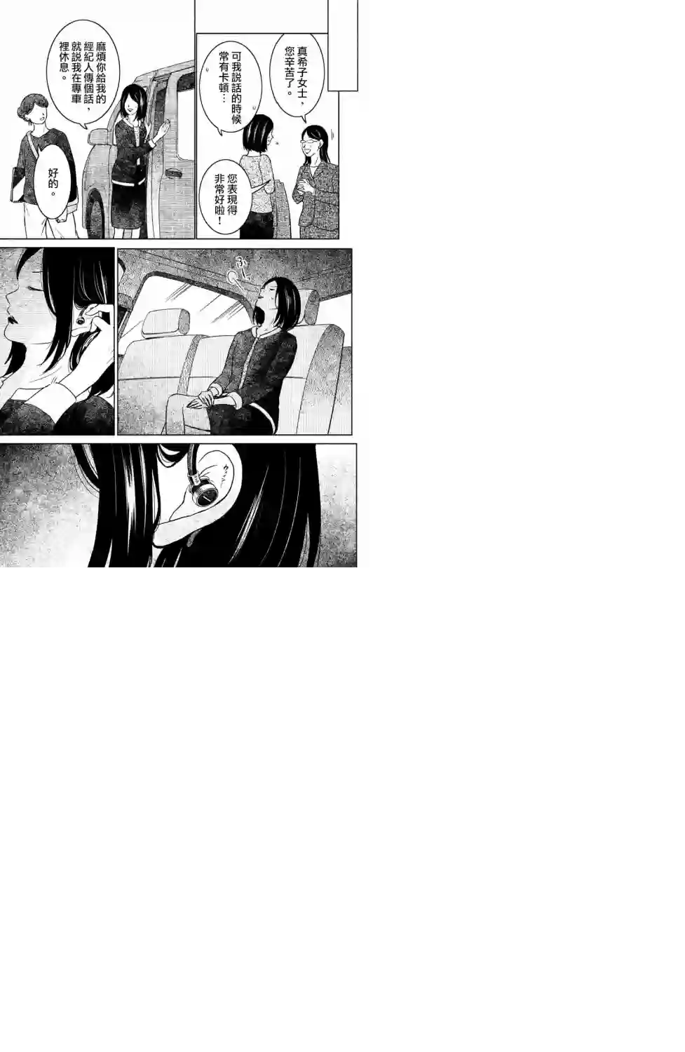 御手洗家、炎上第22话