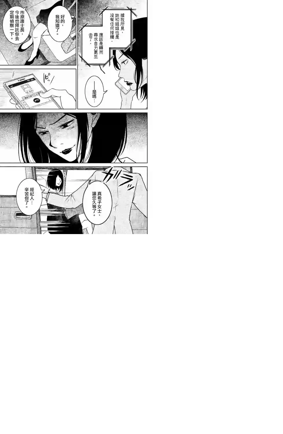 御手洗家、炎上第22话