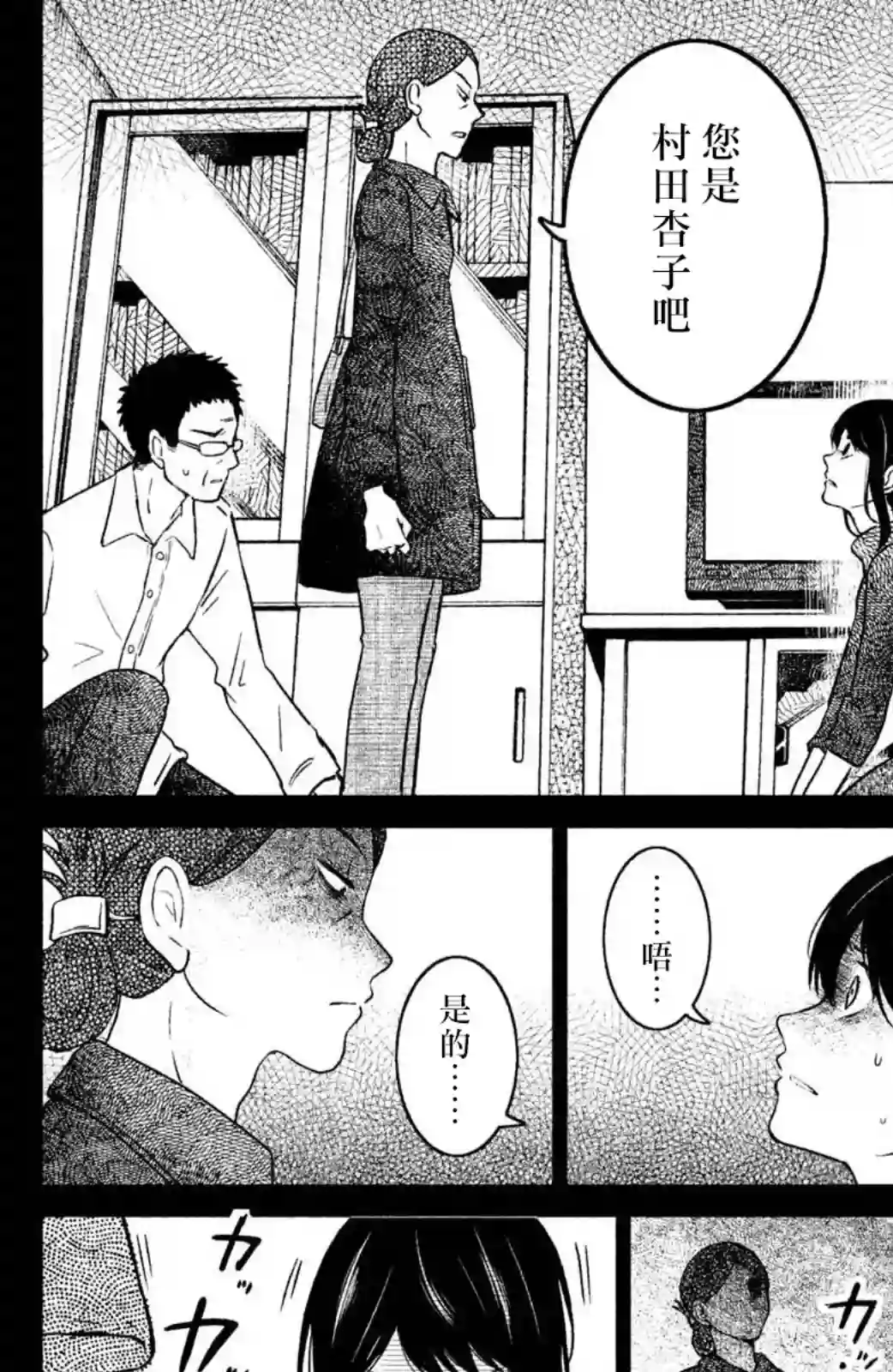 御手洗家、炎上第23话