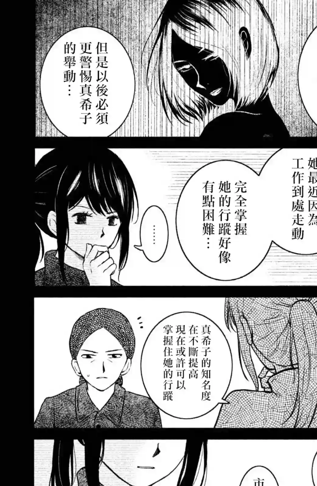 御手洗家、炎上第23话