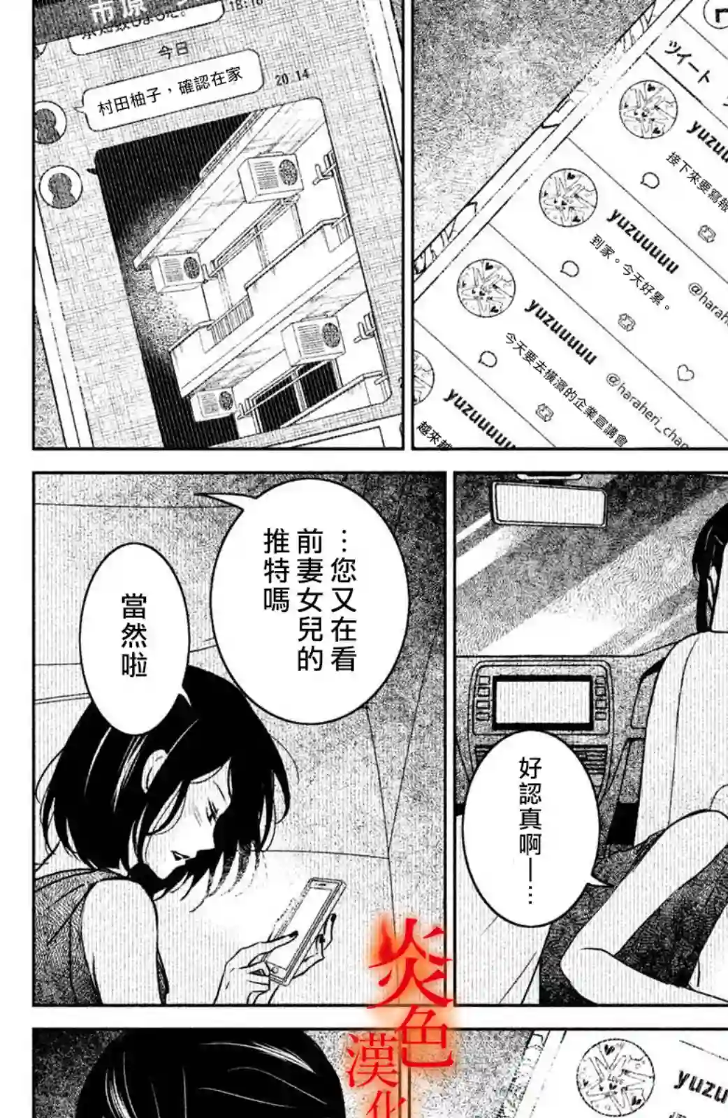 御手洗家、炎上第23话