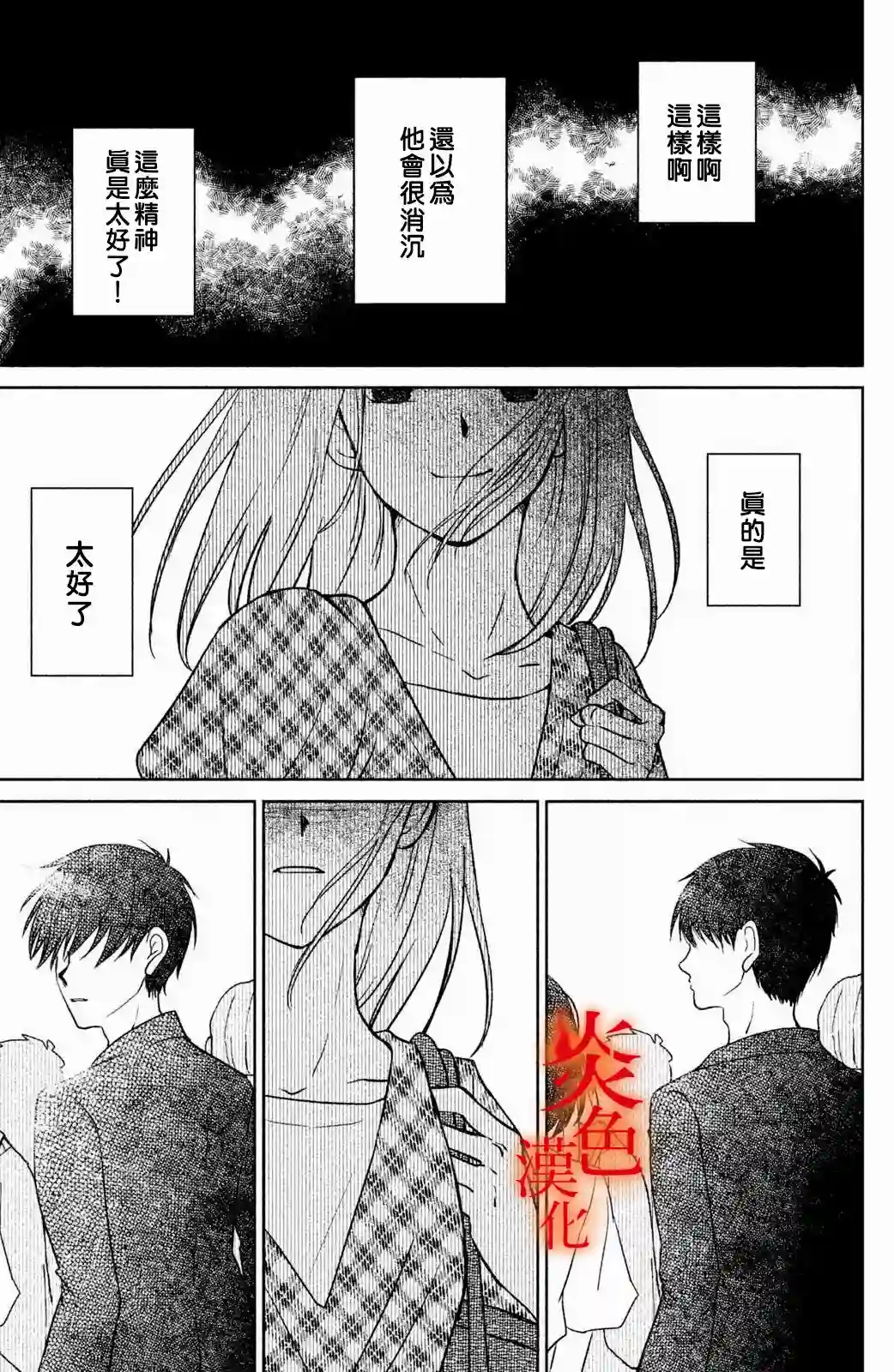 御手洗家、炎上第24话