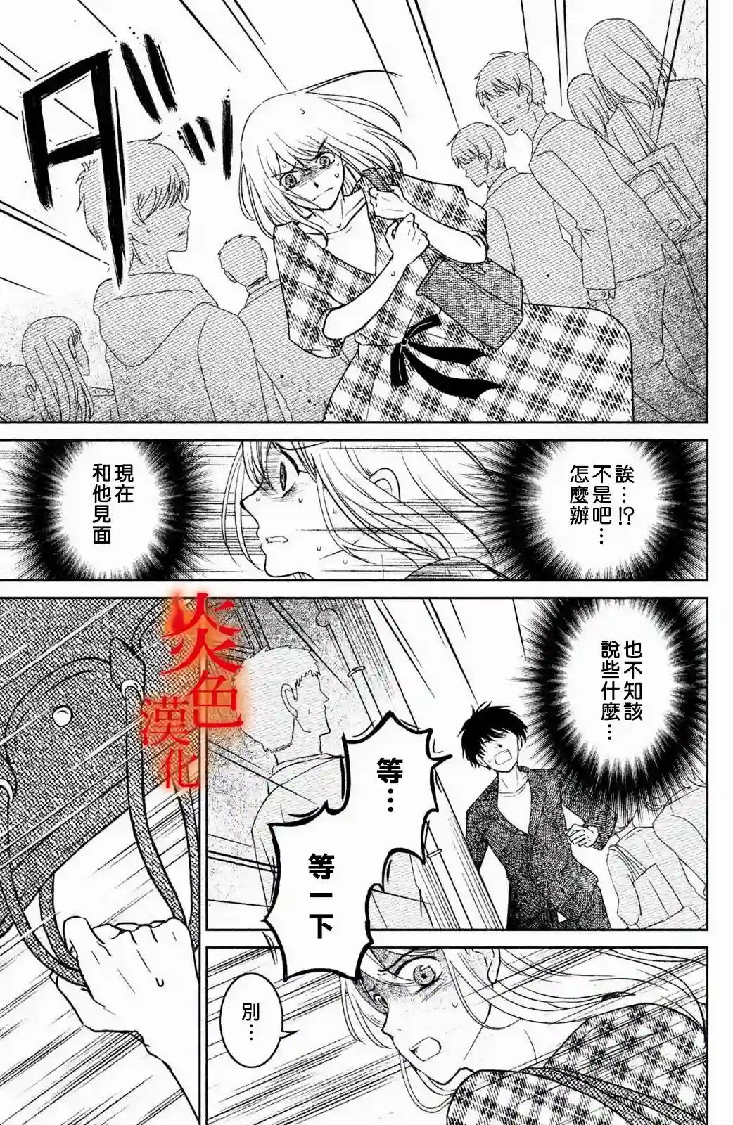 御手洗家、炎上第24话