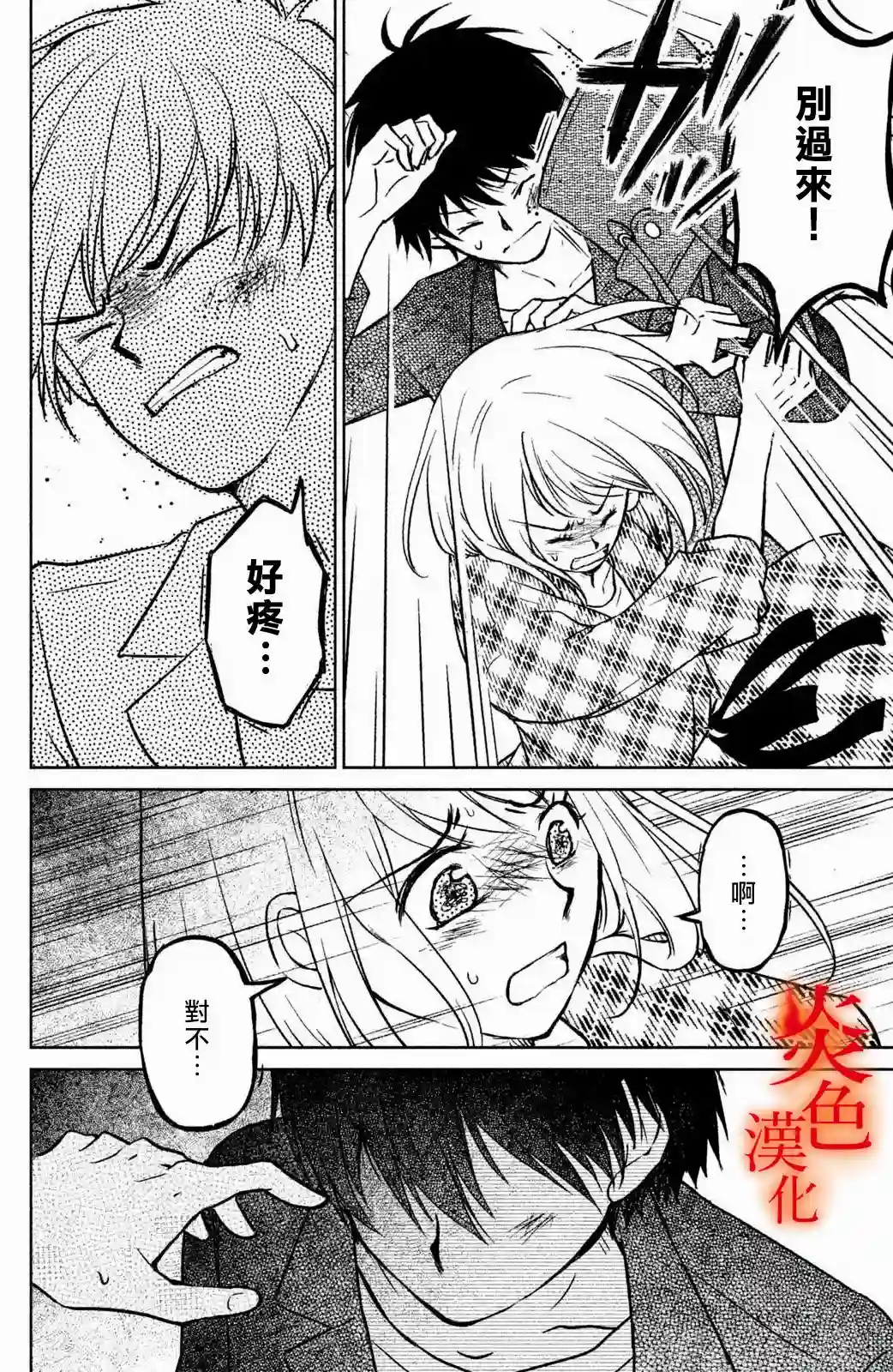 御手洗家、炎上第24话