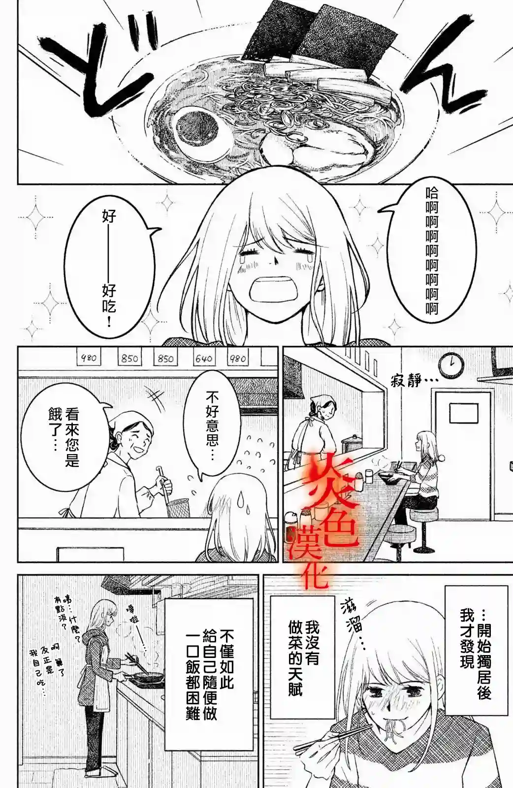 御手洗家、炎上第24话