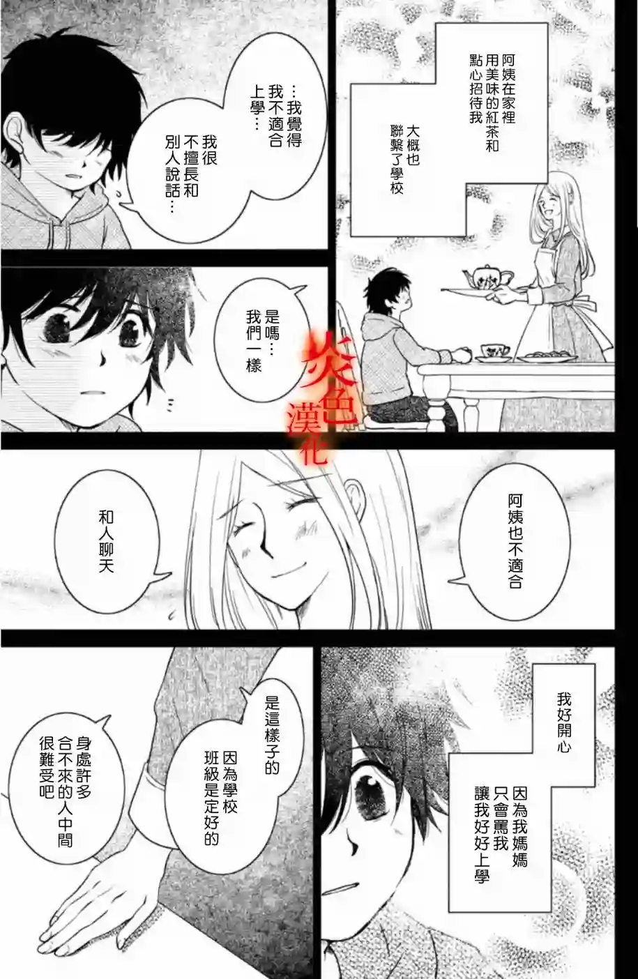 御手洗家、炎上第25话