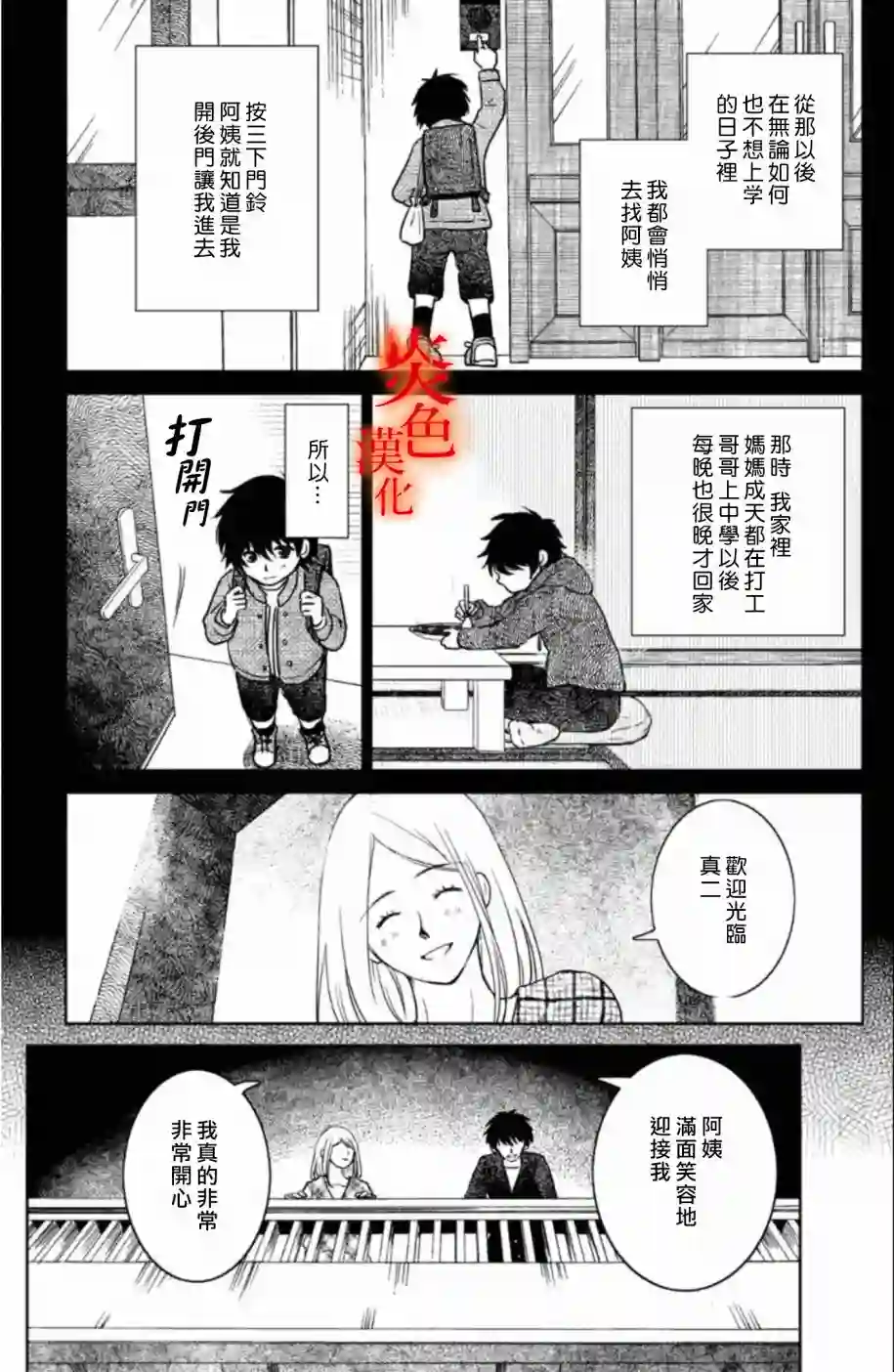 御手洗家、炎上第25话