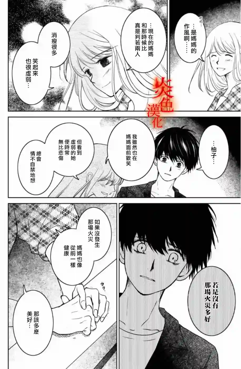 御手洗家、炎上第25话