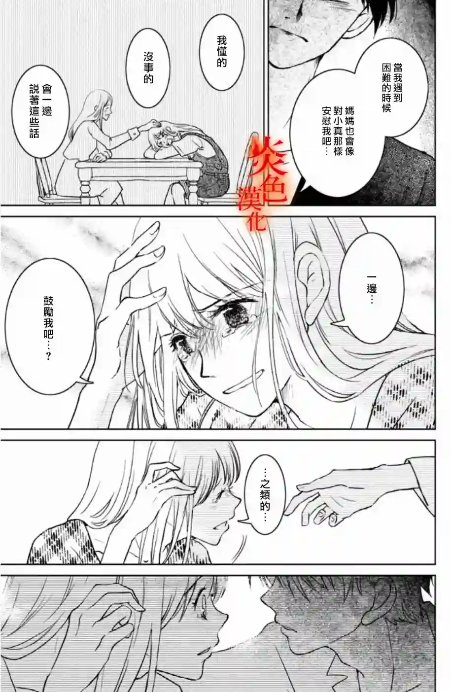 御手洗家、炎上第25话