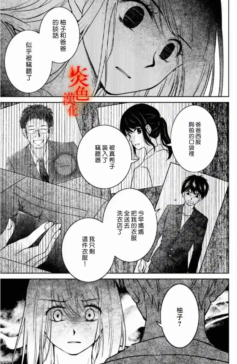 御手洗家、炎上第25话