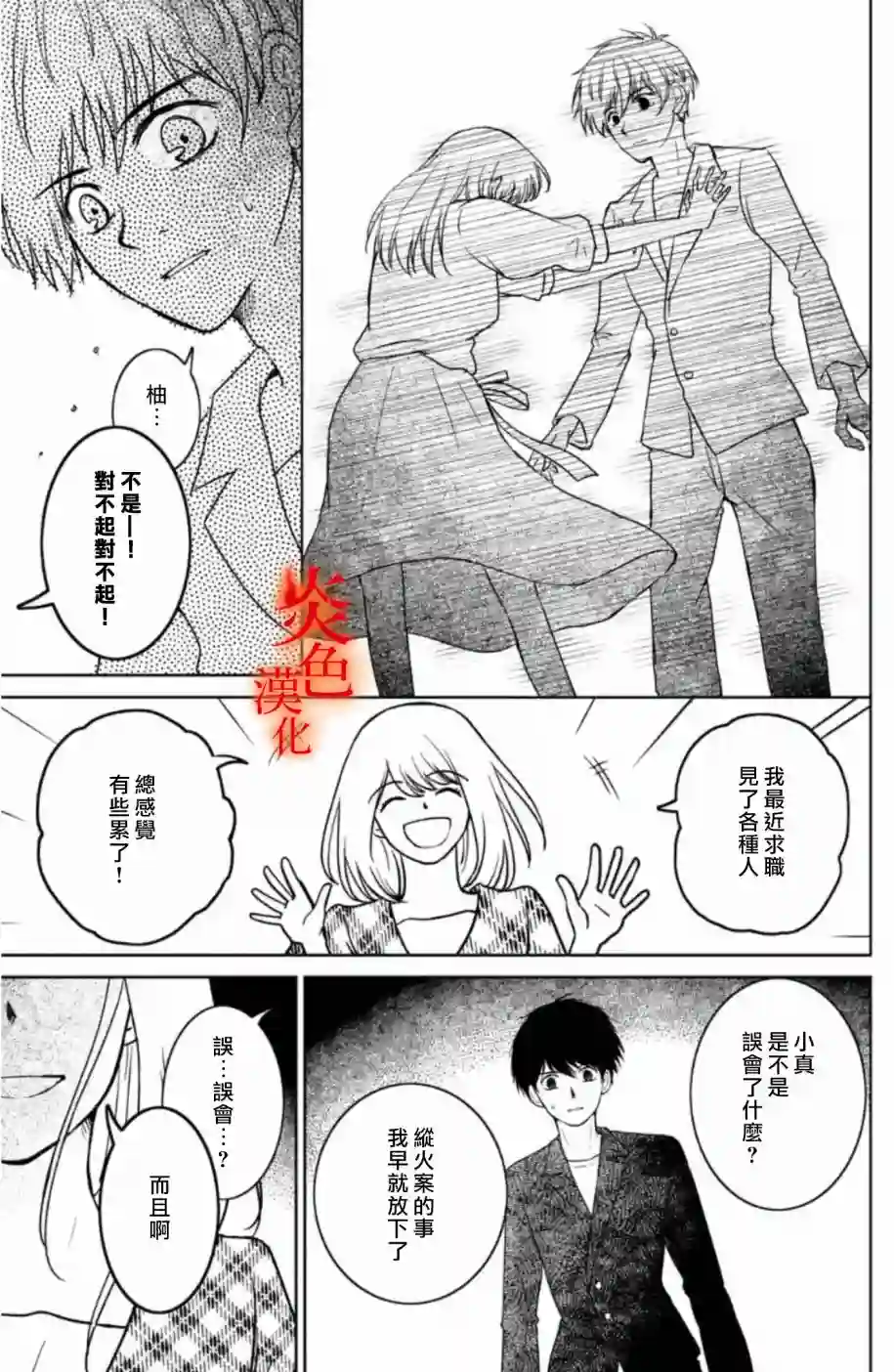 御手洗家、炎上第25话