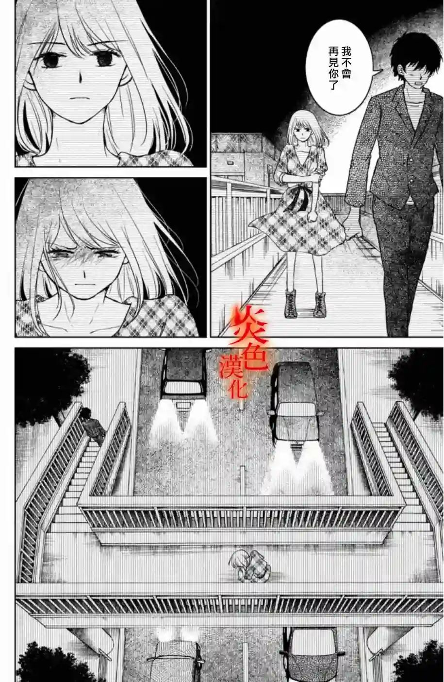 御手洗家、炎上第25话