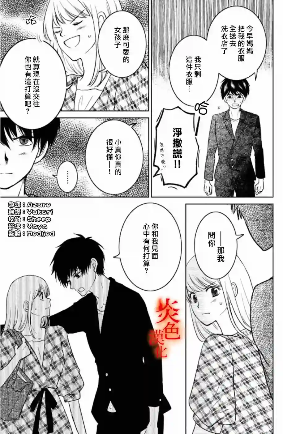 御手洗家、炎上第25话