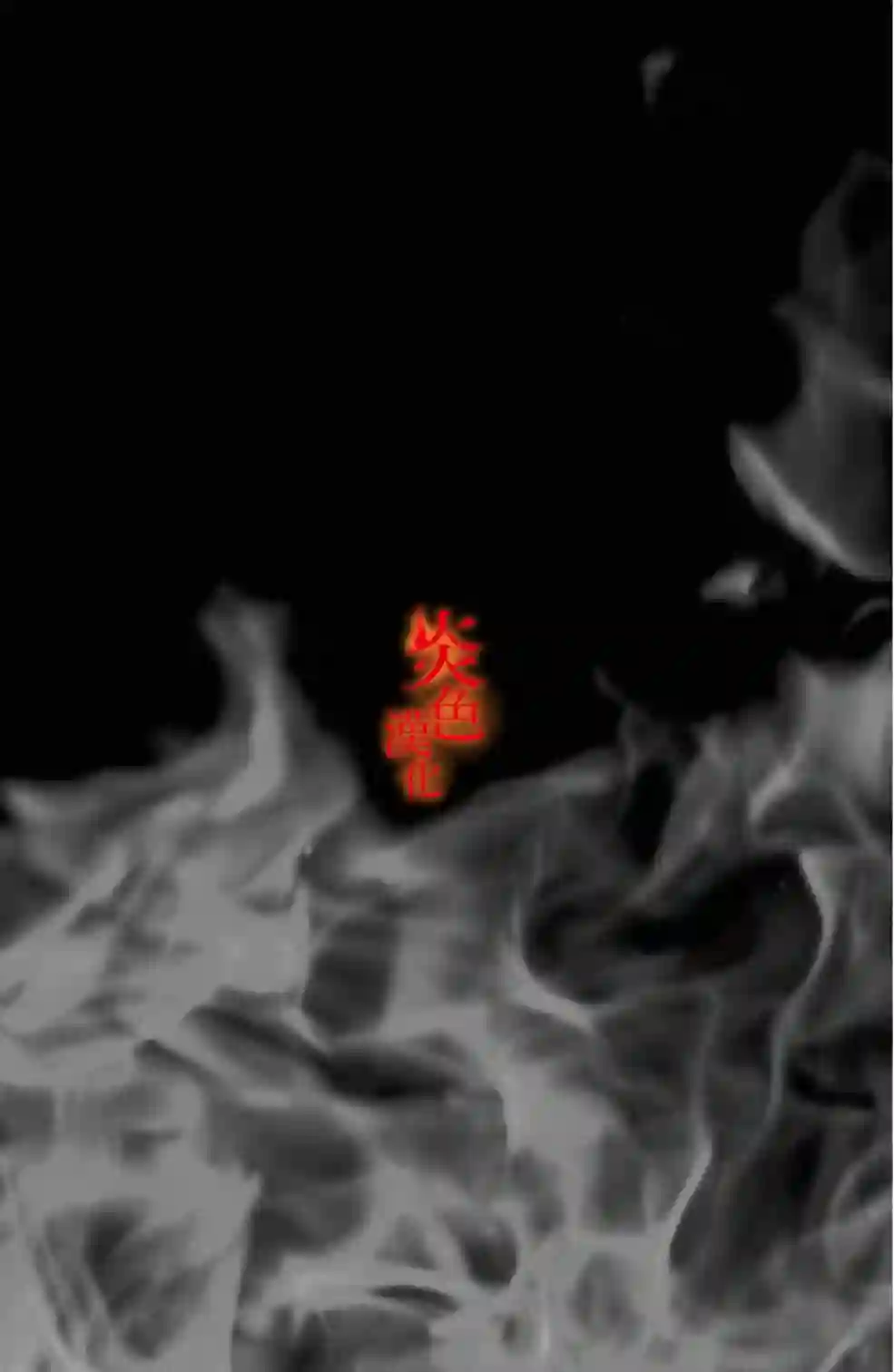 御手洗家、炎上第26话