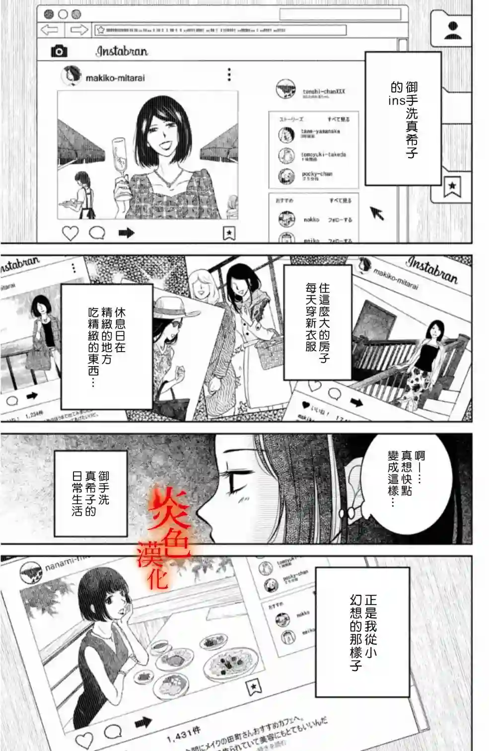 御手洗家、炎上第26话