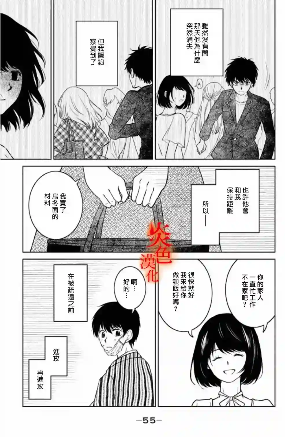 御手洗家、炎上第26话