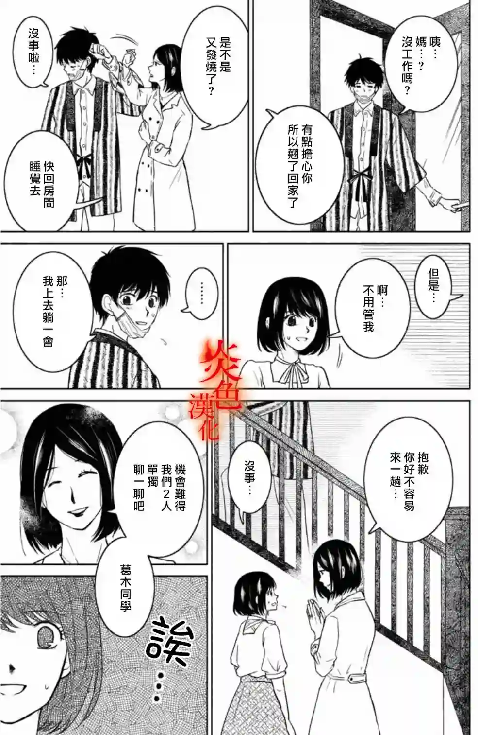 御手洗家、炎上第26话