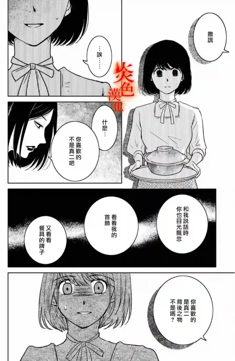 御手洗家、炎上第26话