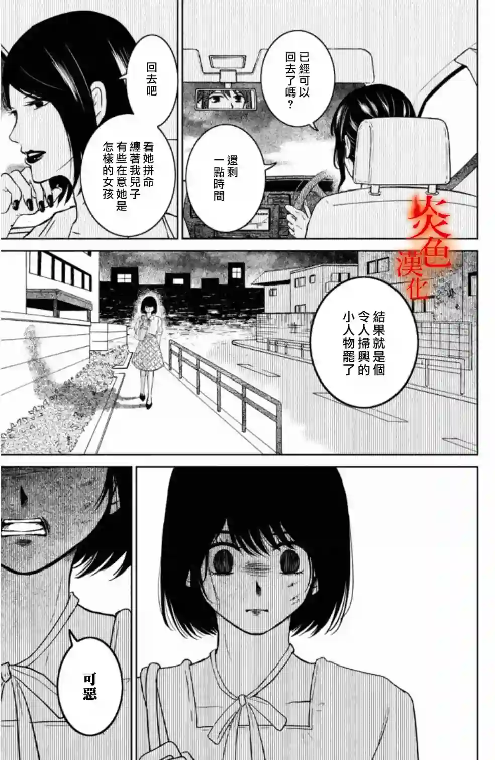 御手洗家、炎上第26话