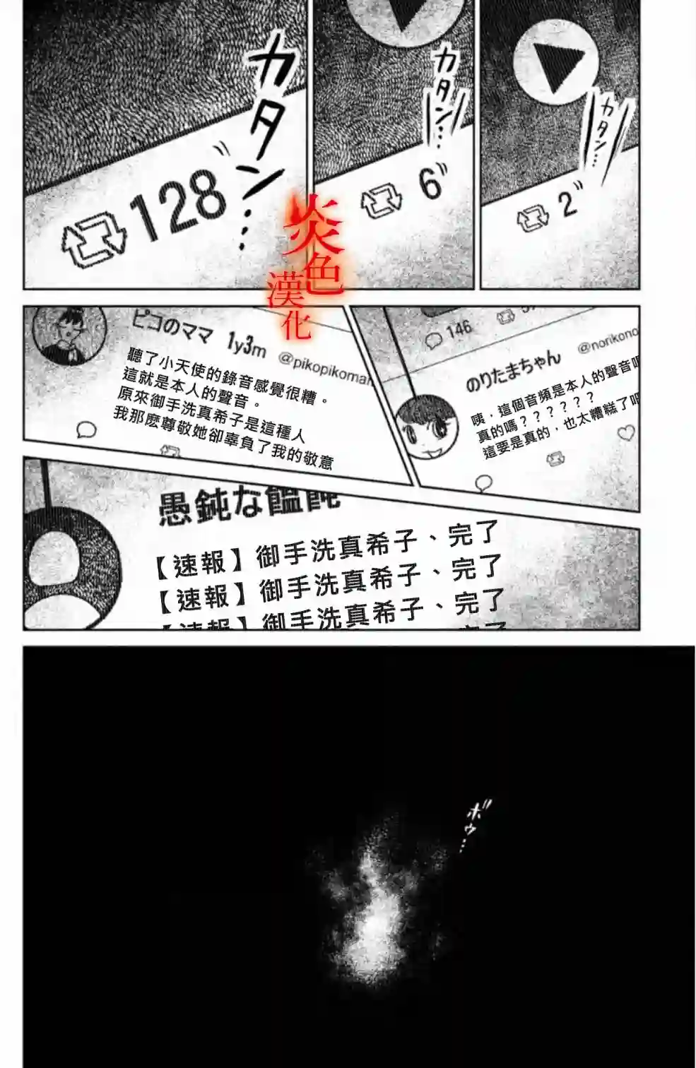 御手洗家、炎上第26话