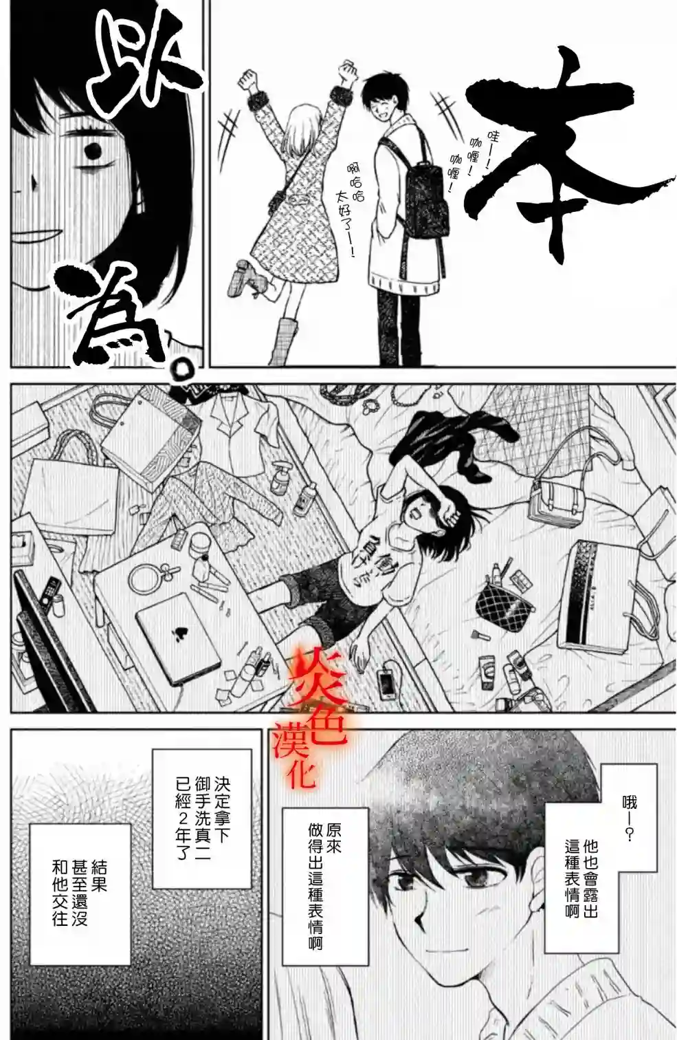 御手洗家、炎上第26话