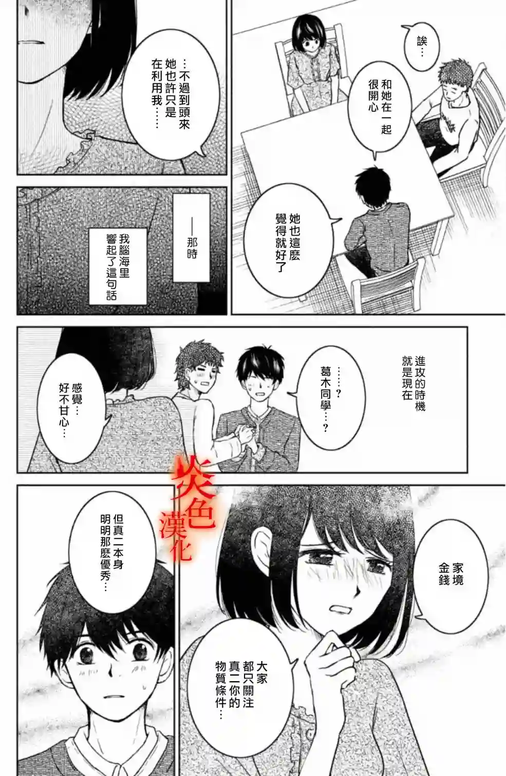 御手洗家、炎上第26话