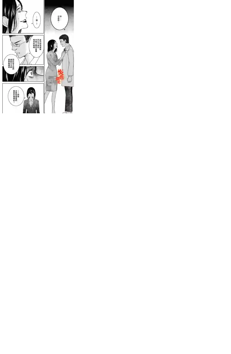 御手洗家、炎上第30话