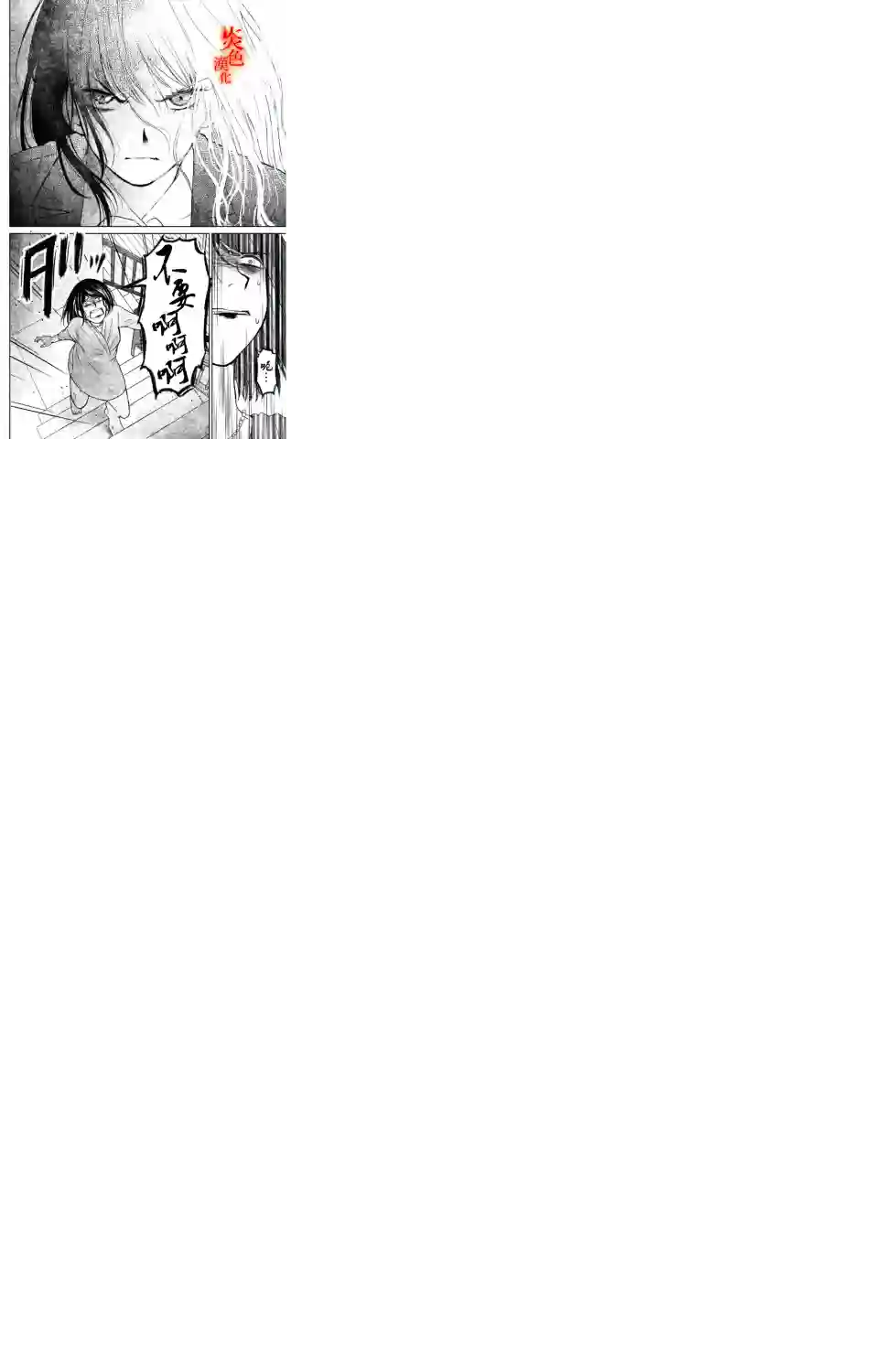 御手洗家、炎上第30话