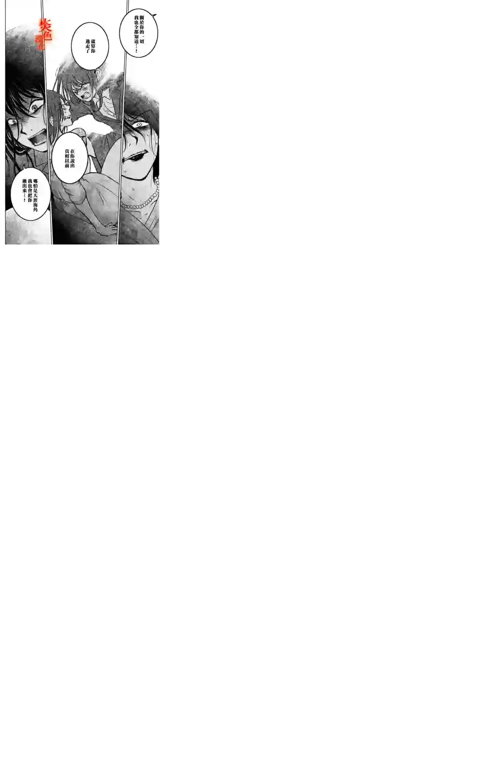 御手洗家、炎上第30话