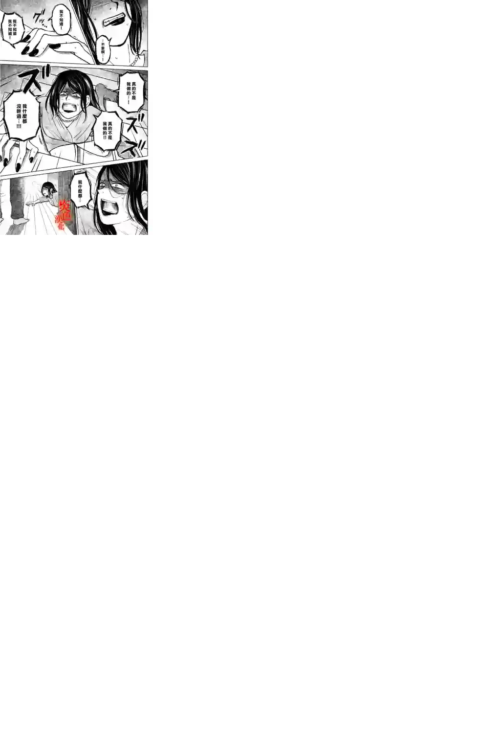 御手洗家、炎上第30话