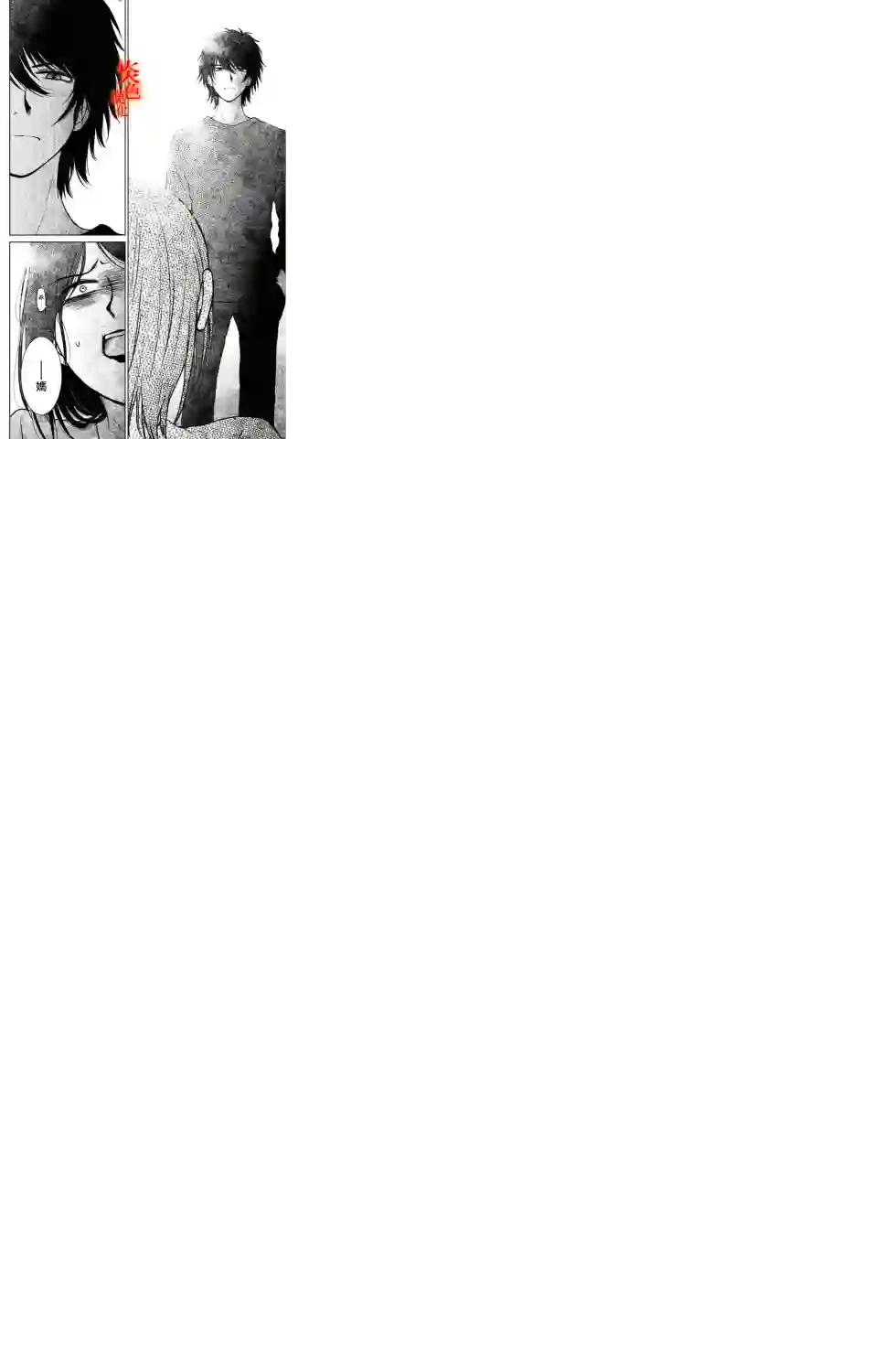 御手洗家、炎上第30话