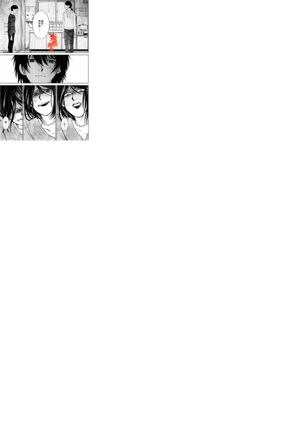 御手洗家、炎上第30话