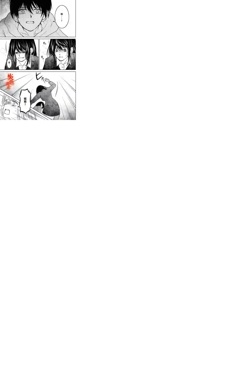 御手洗家、炎上第30话