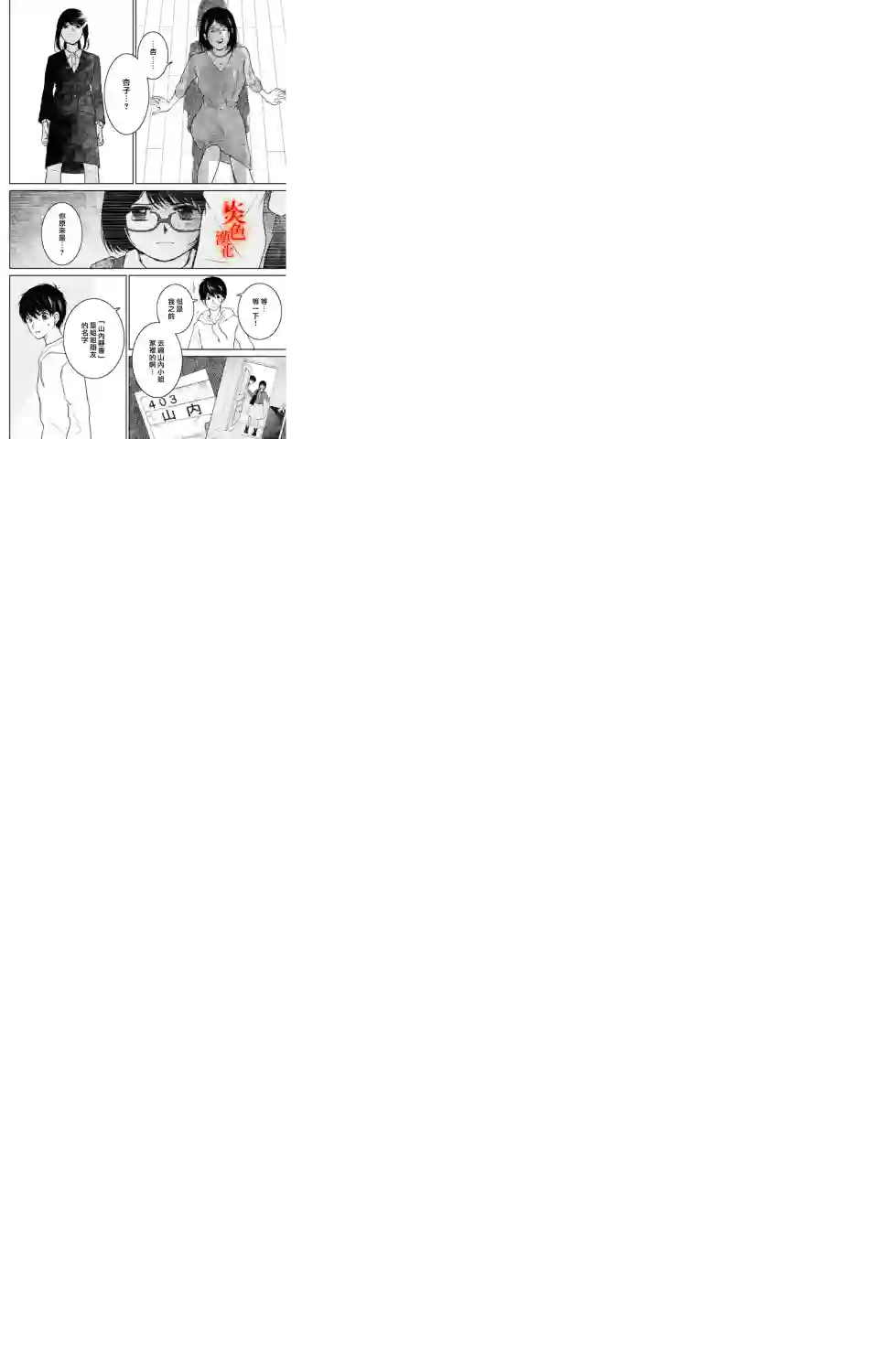 御手洗家、炎上第30话