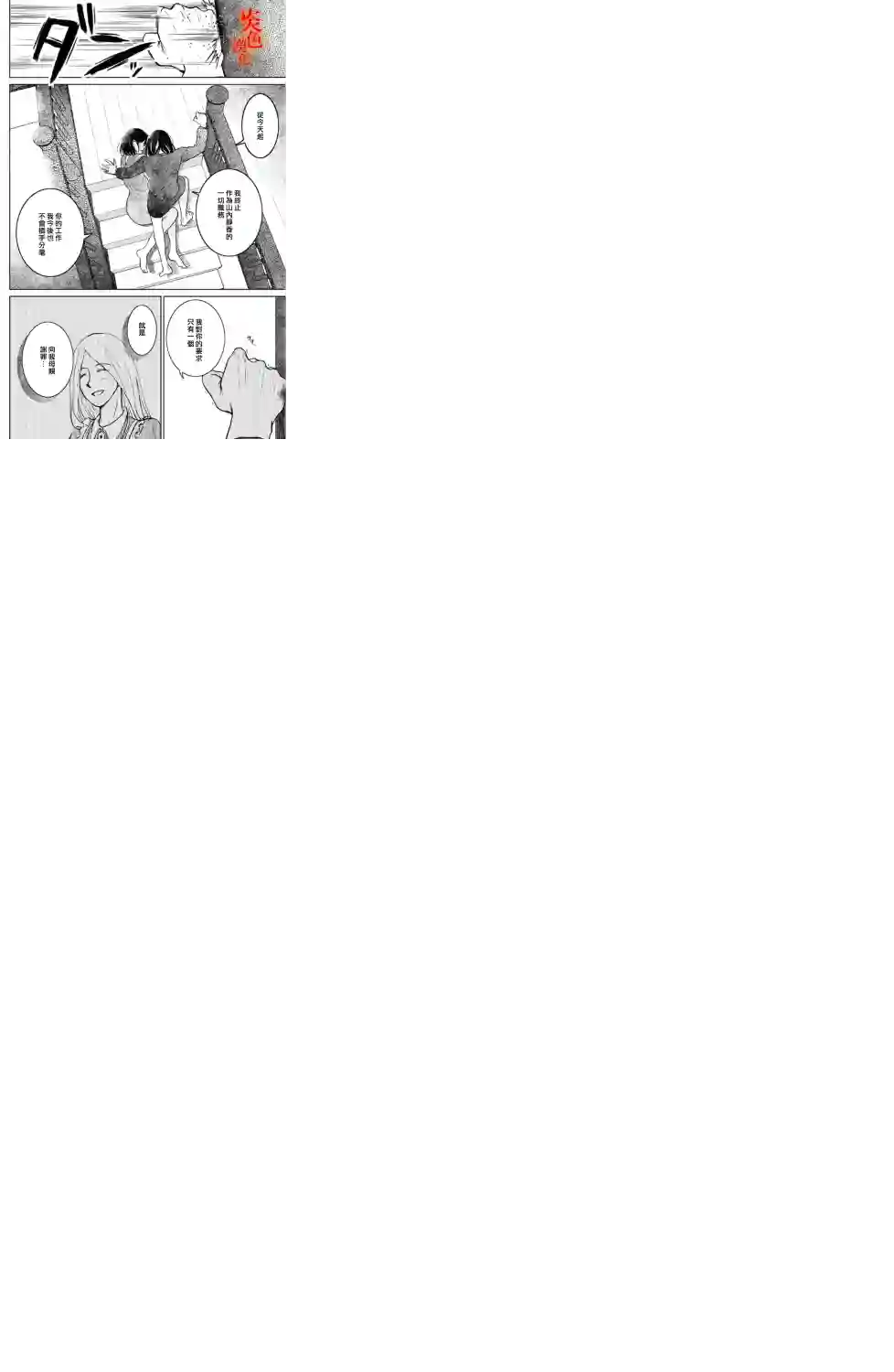 御手洗家、炎上第30话